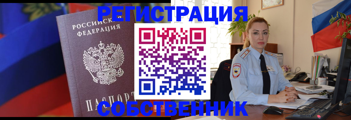 прописка от собственника в Карасуке