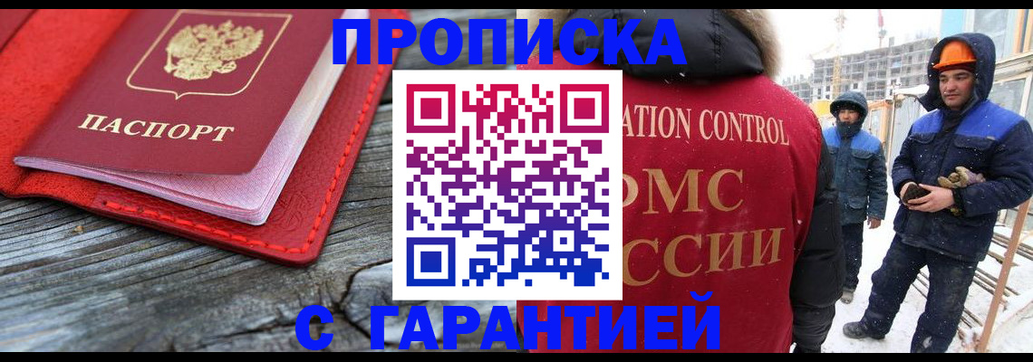 временная регистрация для школы в Карасуке