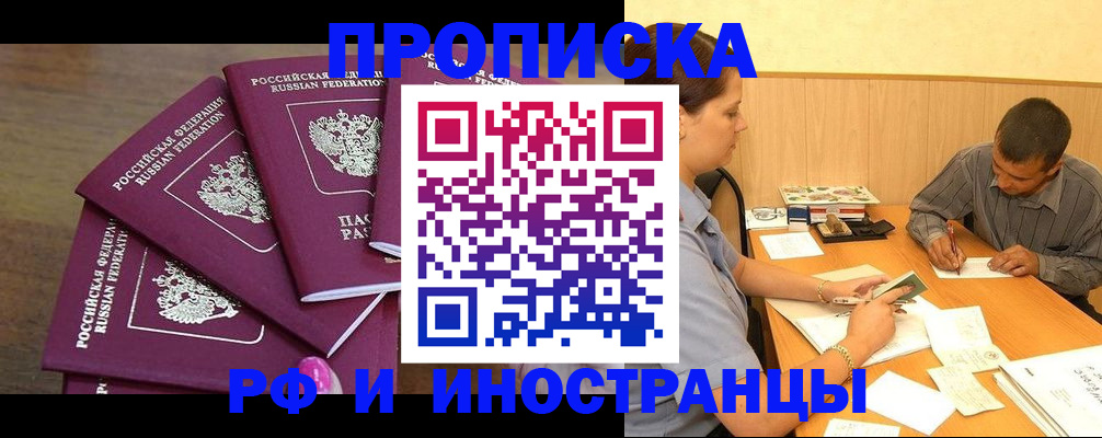 временная регистрация для школы в Карасуке