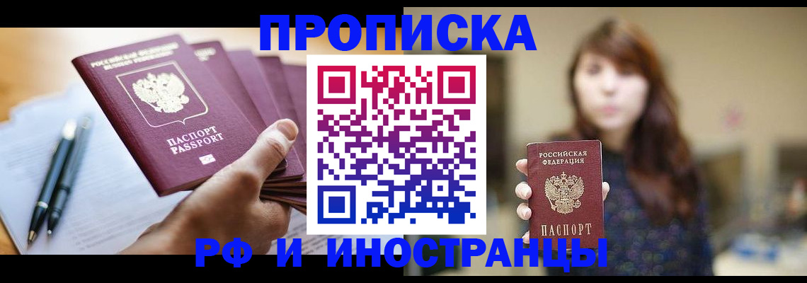 прописка для военкомата в Карасуке