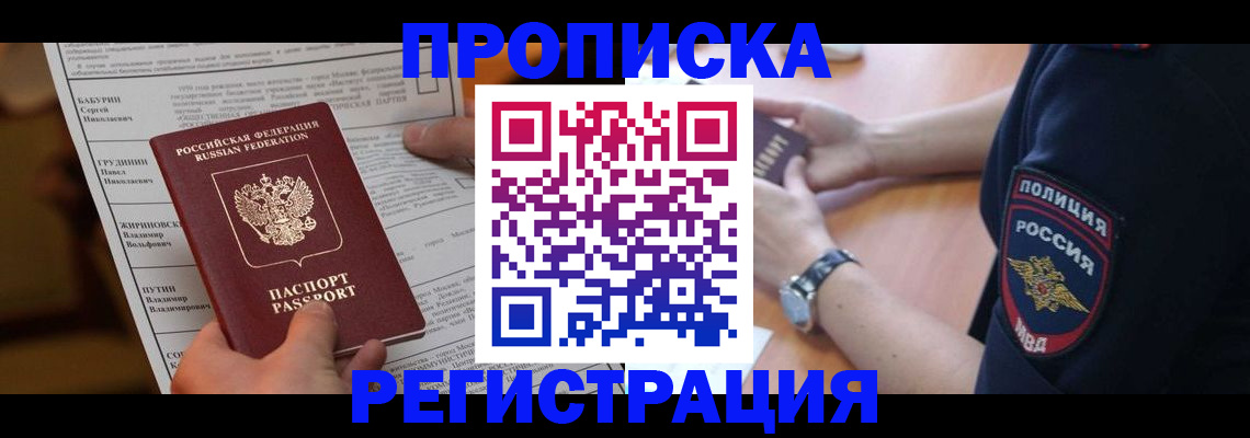 временная регистрация недорого в Карасуке