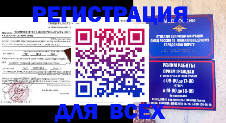 временная регистрация поиск в Карасуке